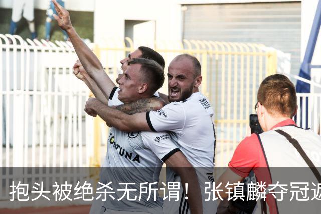 抱头被绝杀无所谓！张镇麟夺冠遮百丑？他在男篮仍难有表现