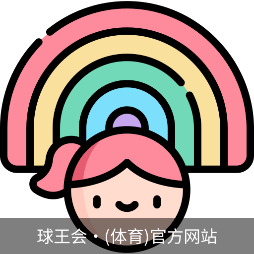 球王会